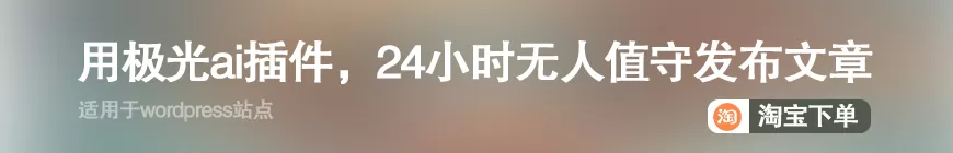 WordPress 命令插件“隐藏功能”曝光！资深开发者透露：99%的人都没用全  
2025年最新玩法 二
