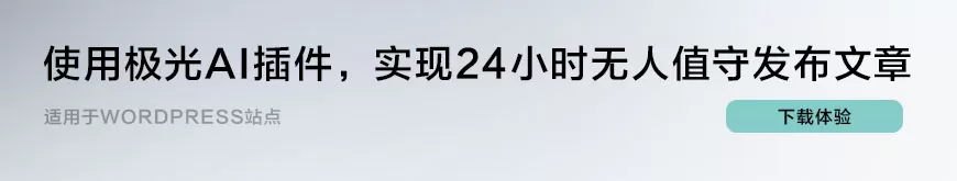 2025年最新盘点！这些WordPress插件费用竟然能省下一大笔？ 二