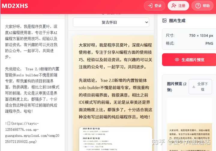 TRAE SOLO模式：全流程AI接管，真实体验是否如宣传般惊艳？