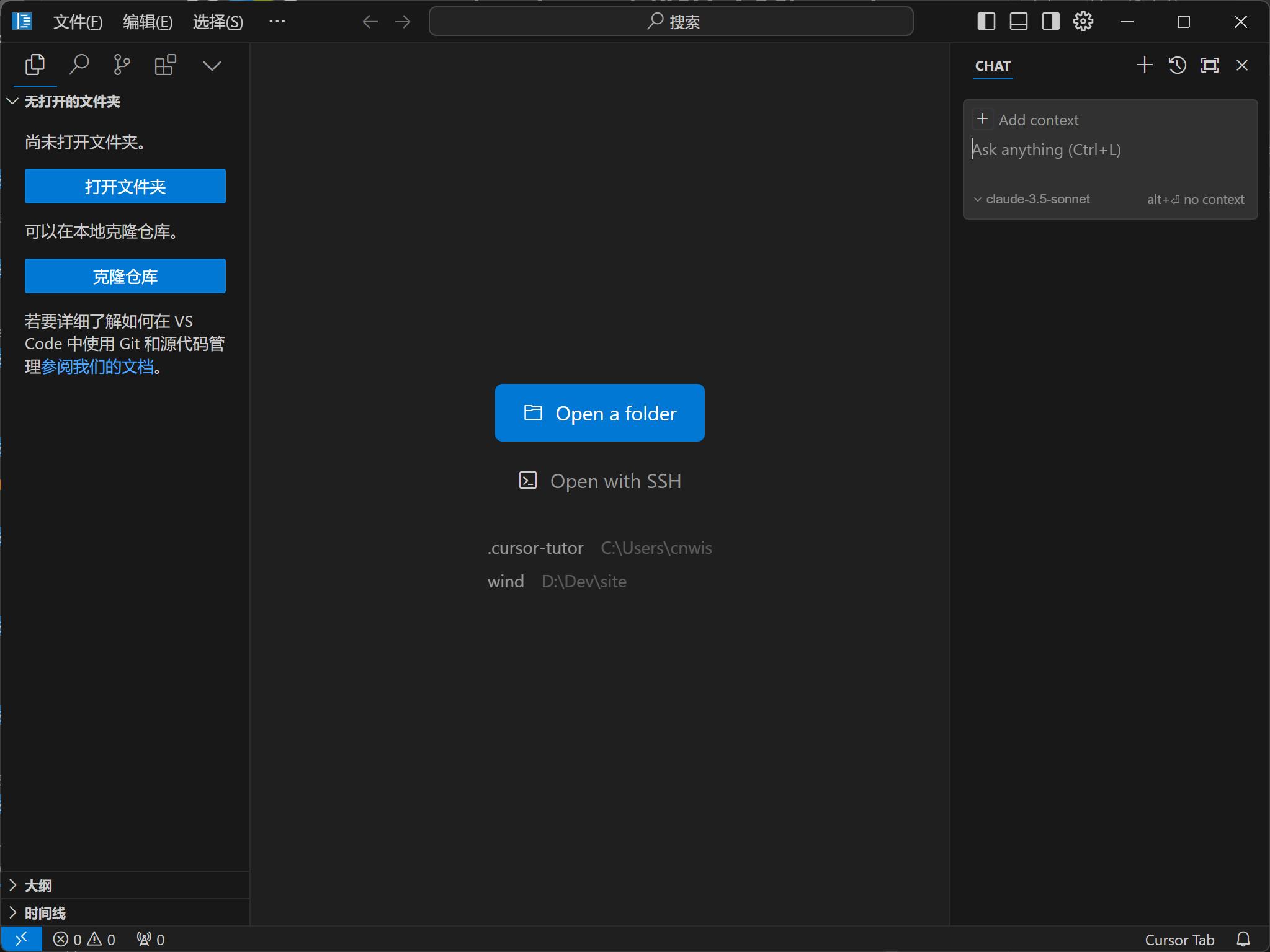 一步一步教你掌握Cursor AI编辑器，轻松用AI进行高效编码！