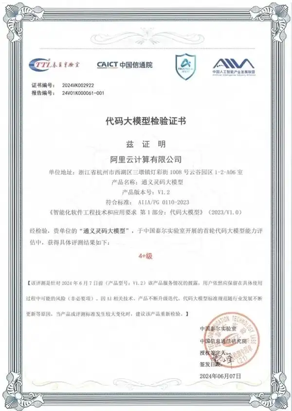 阿里AI编程助手通义灵码：超亿行代码被采纳荣获最高评价！