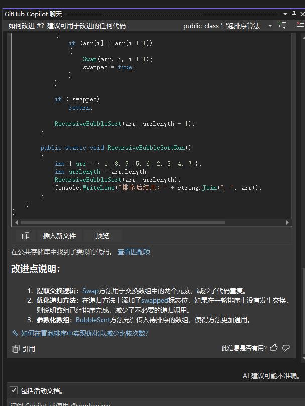 利用GitHub Copilot提升.NET开发效率的Visual Studio技巧