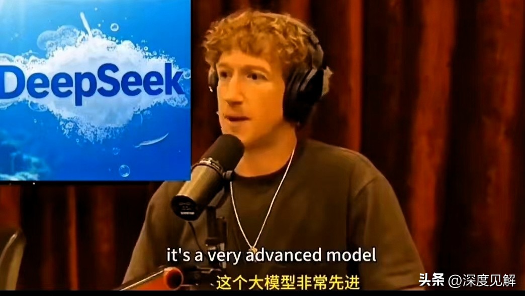 扎克伯格盛赞DeepSeek：低成本下的技术创新突破！