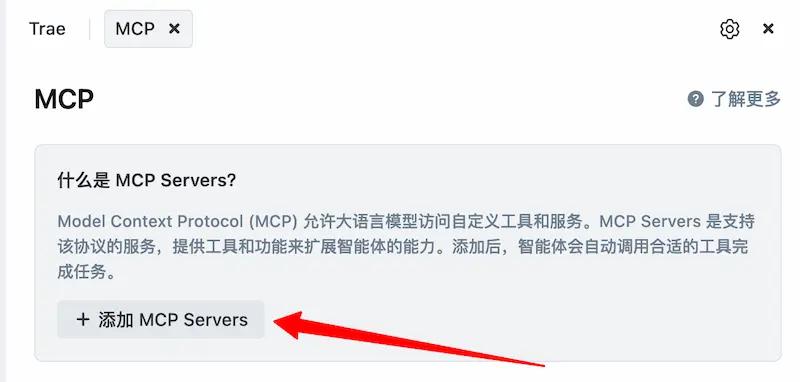 新兴战场：AI 编程 IDE 深度解析与字节 Trae MCP 教程揭秘