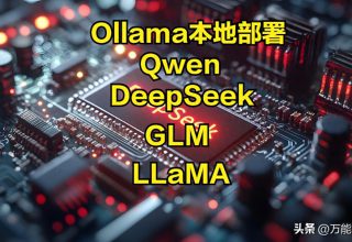轻松上手：5款免费开源大模型本地部署全攻略！