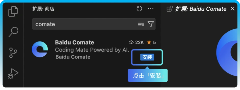 轻松上手！文心快码安装指南，让AI助你高效编码！