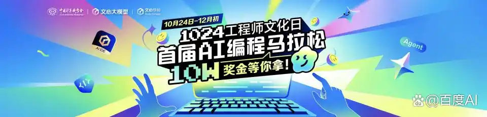 冰城盛会：AI编程英雄集结，CEDxCNCC百度文心快码Meetup圆满结束！