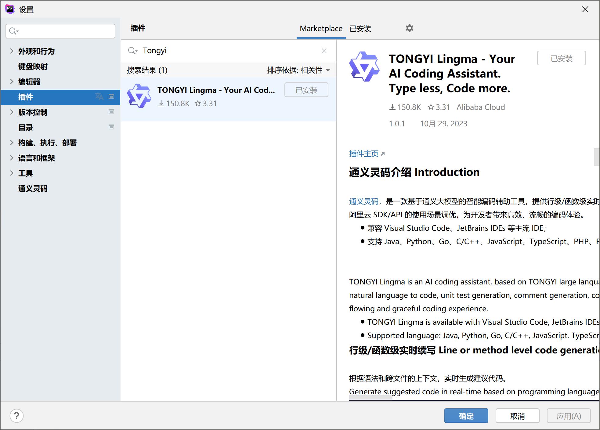 探索国产智能编程助手通义灵码的全新体验！