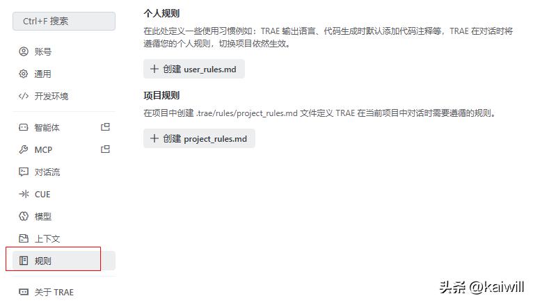 全新AI编程工具Trae：解锁上下文、索引、规则与引用的无限可能