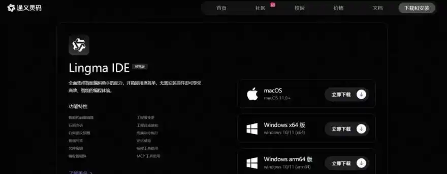 阿里云通义灵码AIIDE来啦！让我们一起迎接编程智能体的全新时代！