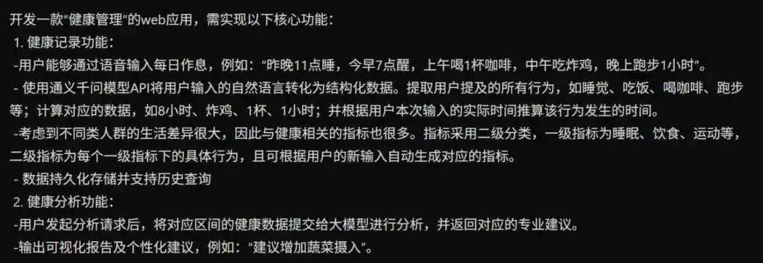 文心快码Comate3.5S升级：打造多智能体协同的健康管理应用新体验