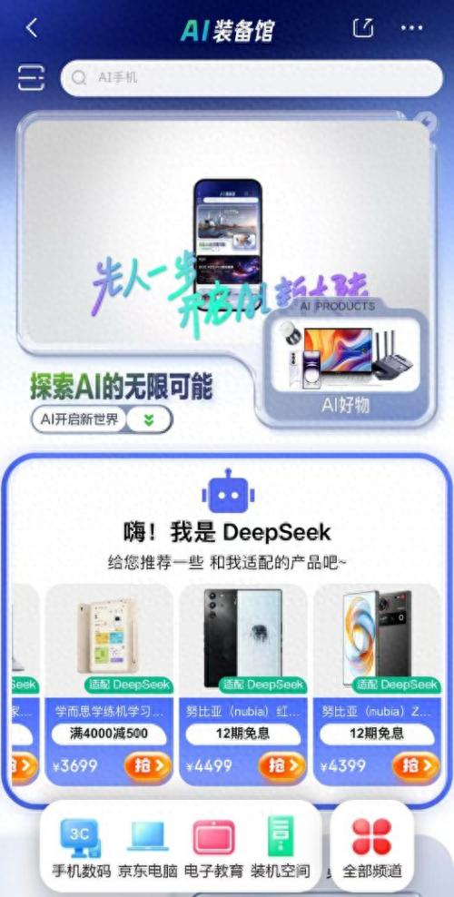 多款3C数码新品上线DeepSeek,带你畅游京东AI装备馆的无限可能!