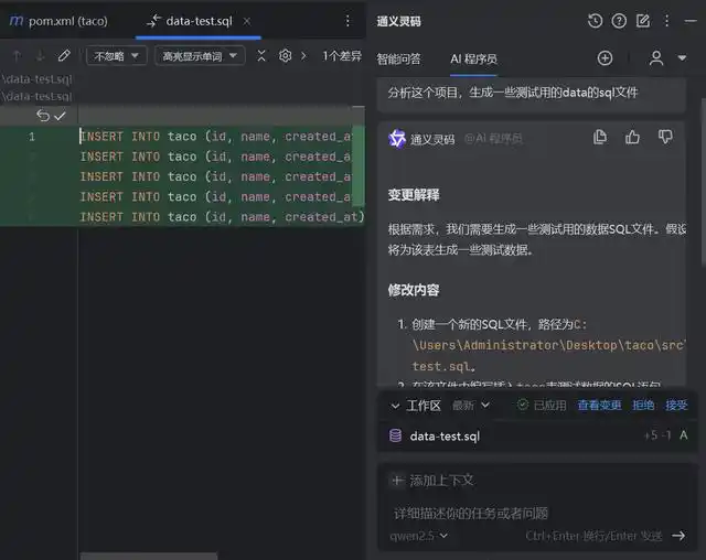 你知道吗？通义灵码如何在 IntelliJ IDEA 中成为你MySQL开发的得力助手！