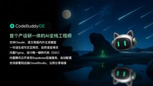 腾讯与阿里携手进军AI编程：重塑互联网未来的“雅江计划”