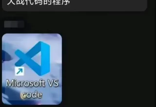 跟我一起轻松学会如何安装Qoder，开启你的AI编程之旅！
