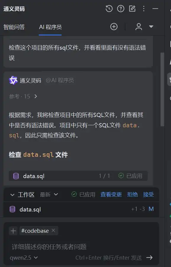 你知道吗？通义灵码如何在 IntelliJ IDEA 中成为你MySQL开发的得力助手！