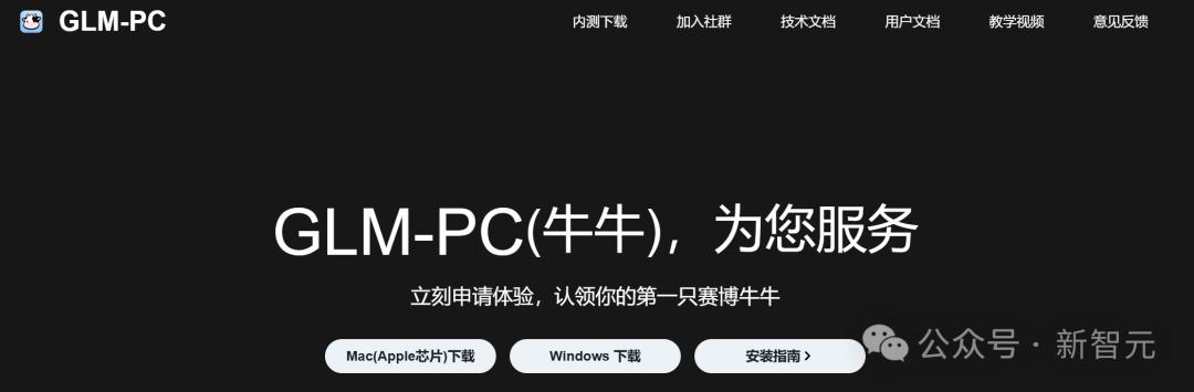 智谱Agent超越OpenAI，GLM-PC一句话解决问题！网友：仿佛看到了AGI的未来！