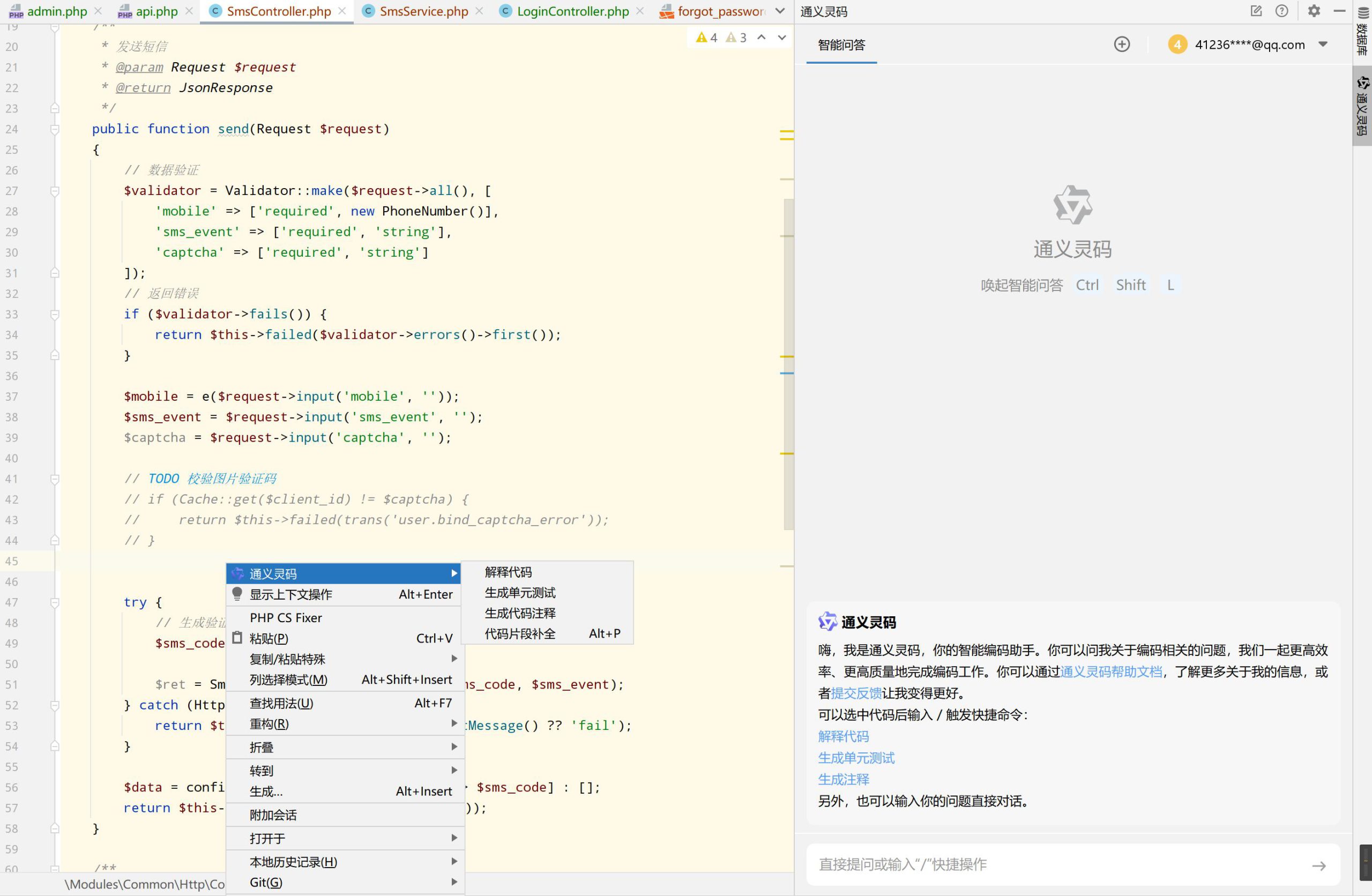探索国产智能编程助手通义灵码的全新体验！