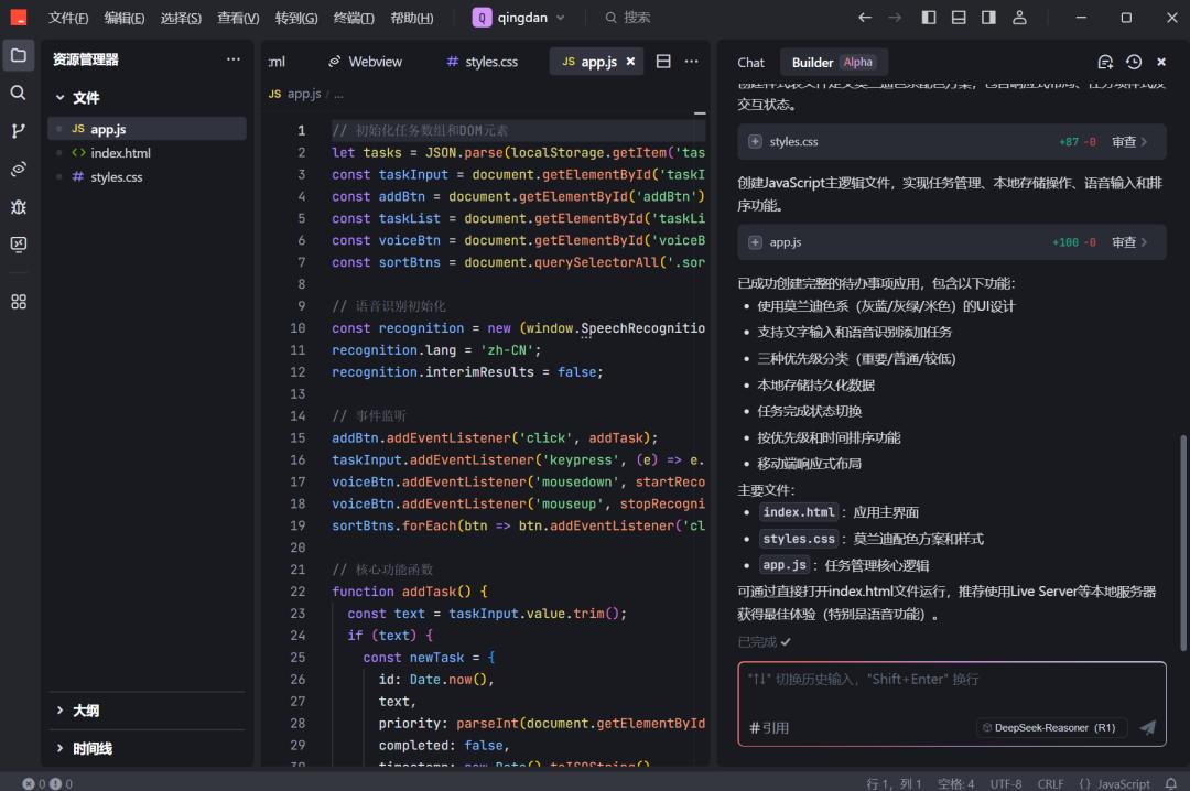 聊天也能编程！揭秘Trae自然语言开发的实战案例
