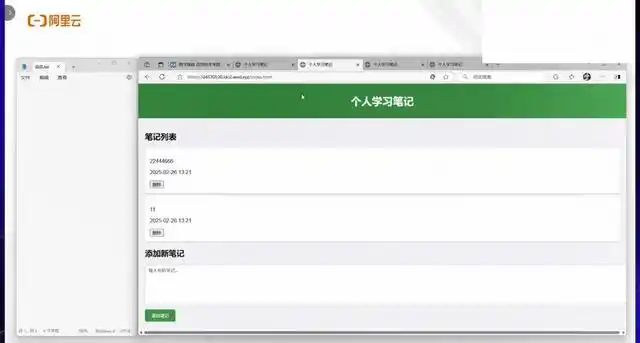 零基础也能轻松搞定！用通义灵码 AI 打造你的个人笔记网站！