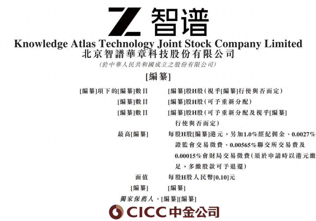智谱科技获港交所聆讯，力争成为“全球大模型第一股”！