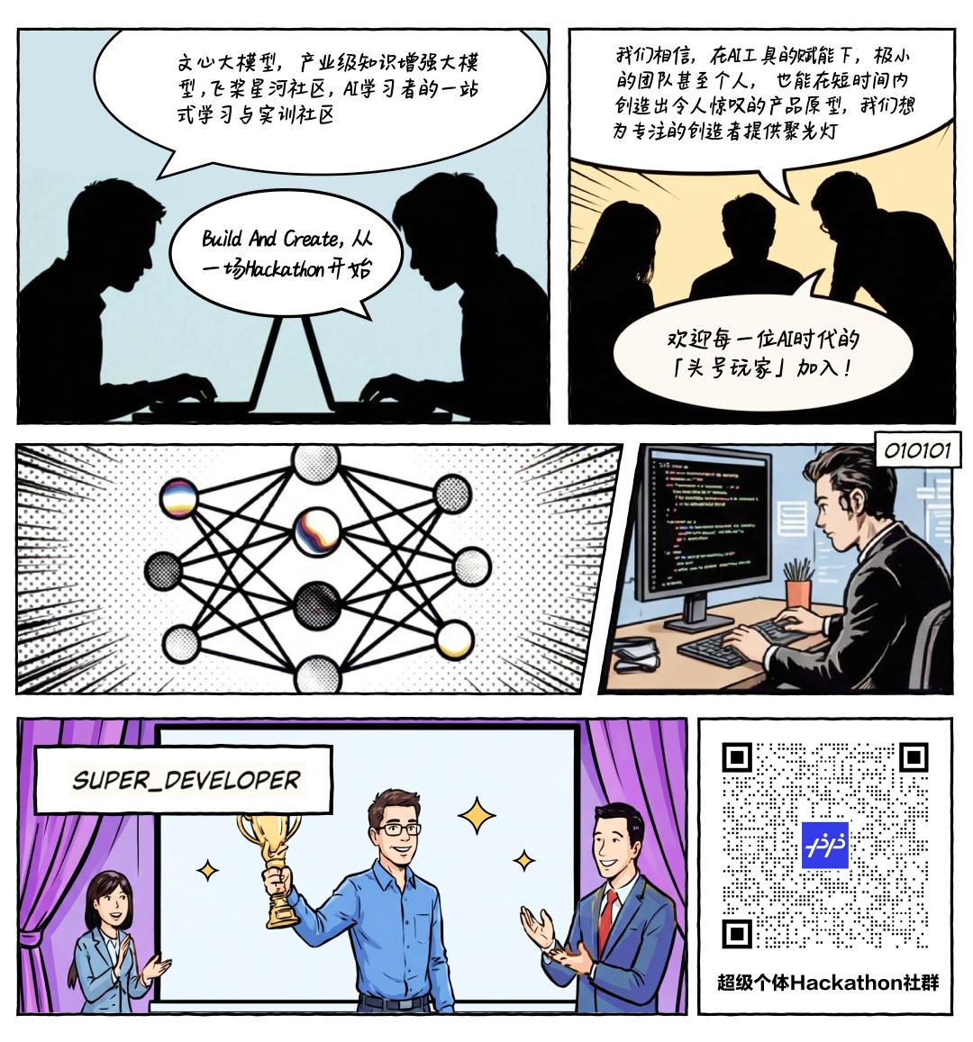 揭开超级个体大赛的神秘面纱：AI开发者的梦想加速器！