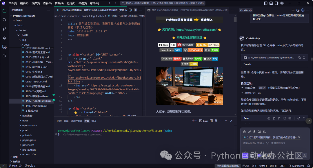 CodeBuddy操作页面