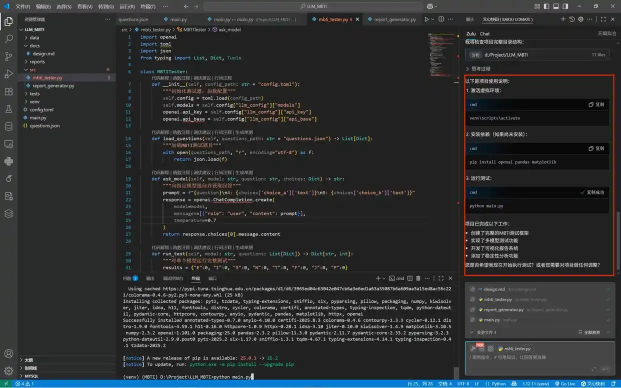 用五句话打造文心快码的MBTI大模型测试器！