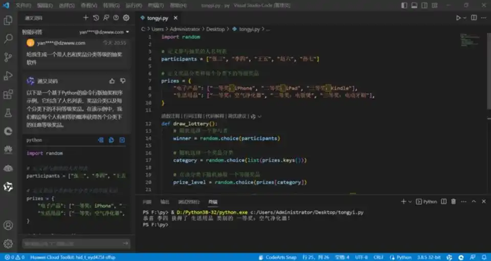 轻松掌握阿里通义灵码的“食用”秘诀！