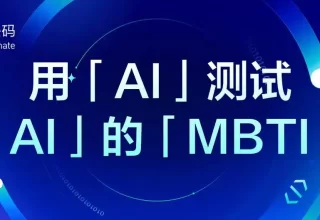用五句话打造文心快码的MBTI大模型测试器！