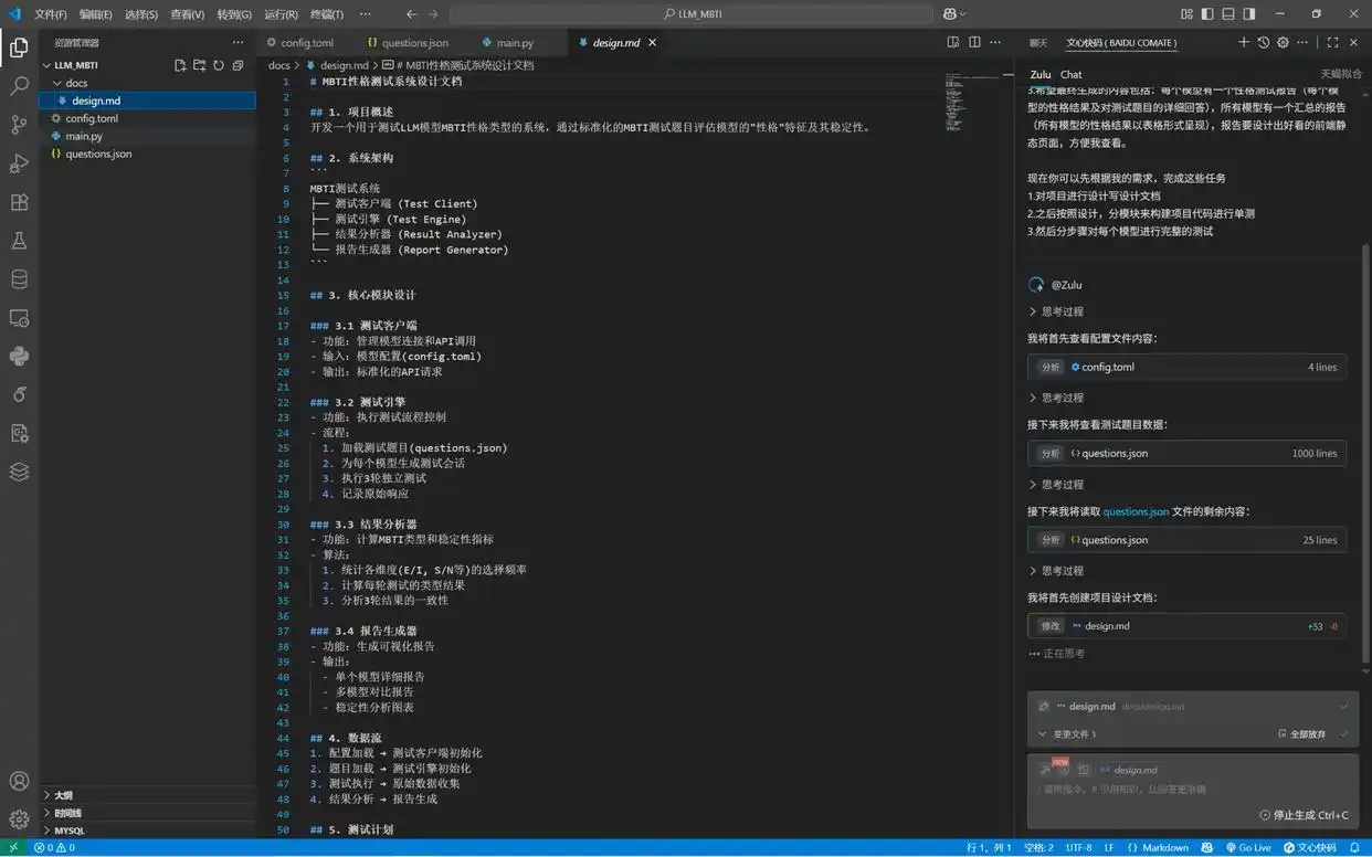 用五句话打造文心快码的MBTI大模型测试器！