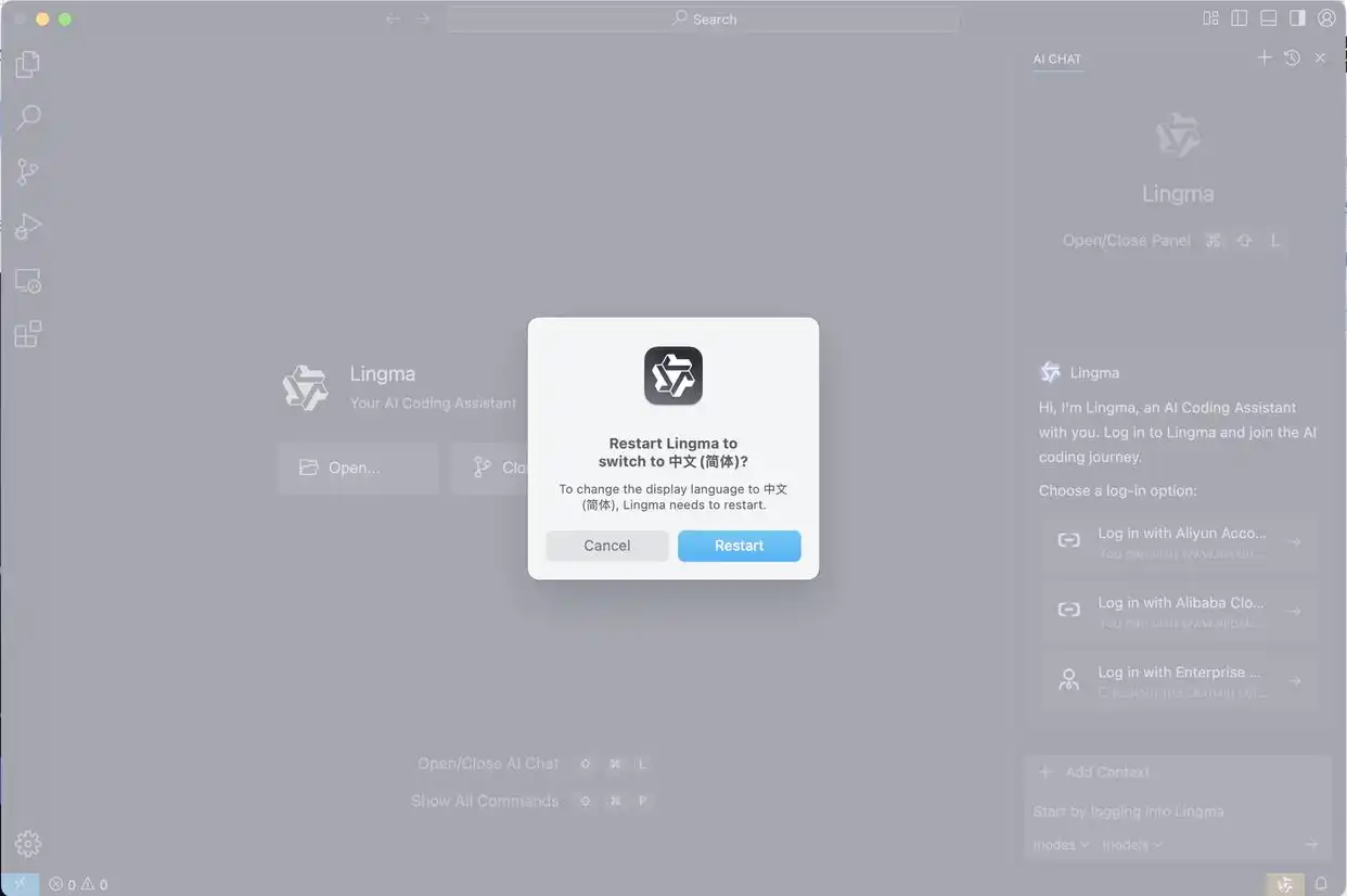 一起搞定通义灵码AI IDE的安装和中文设置吧！