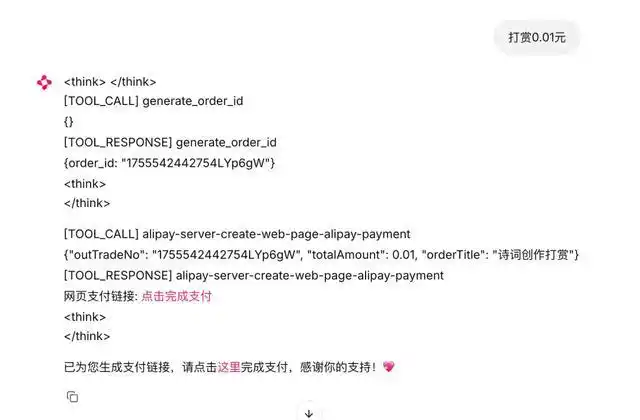 只需30分钟，通义灵码+支付MCP助你轻松打造创作打赏智能体！