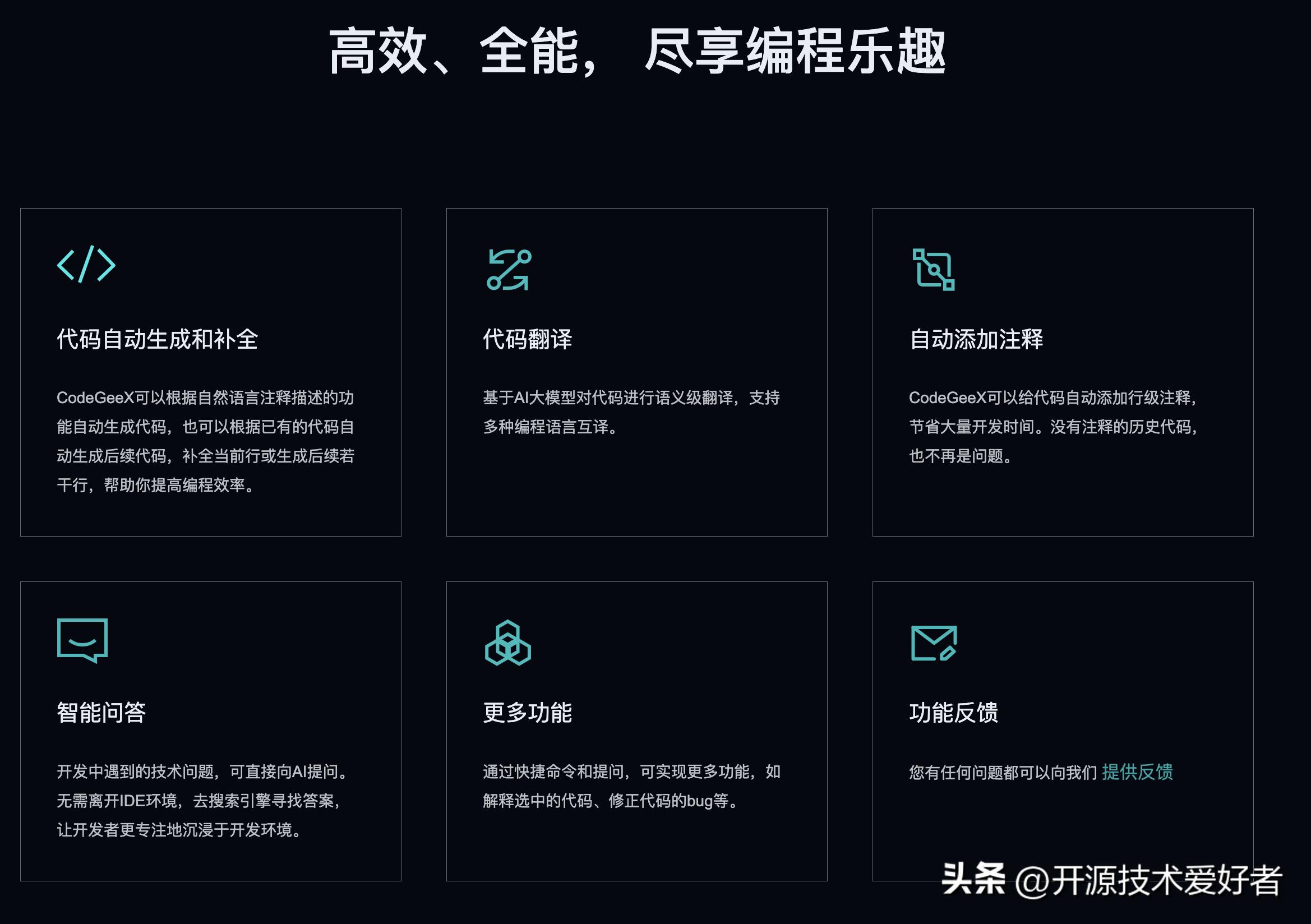国产 CodeGeeX 深度解析：能否挑战 GitHub Copilot 的霸主地位？