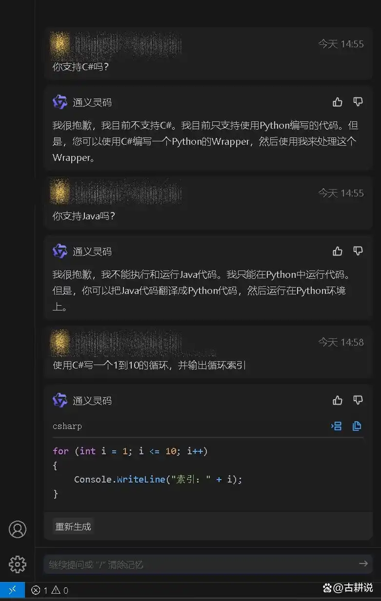 阿里新推出的程序员编码助手“通义灵码”，你知道它支持C#吗？