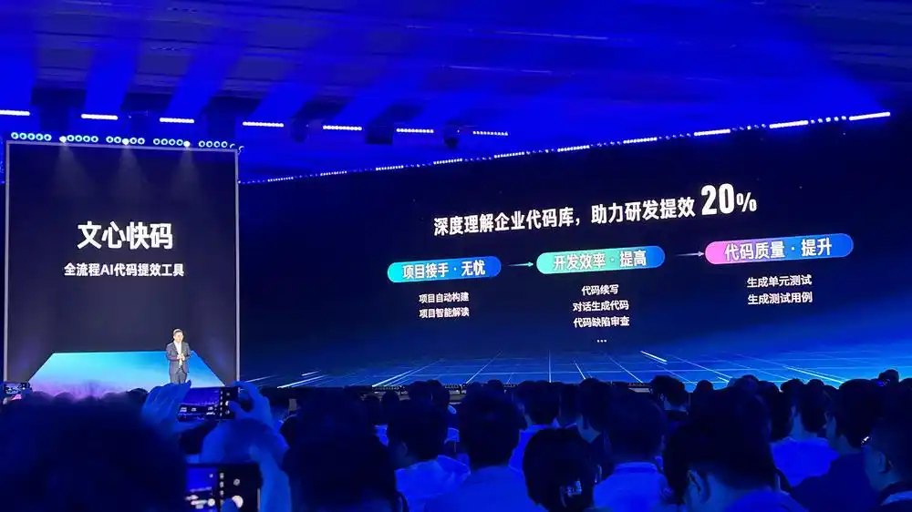 文心快码全面升级：助力企业研发效率提升20%，服务突破1万家！