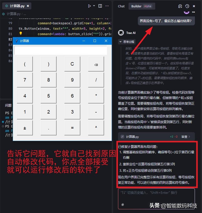 深度探索+Trae：零编码全自动编程软件，你掌握了吗？