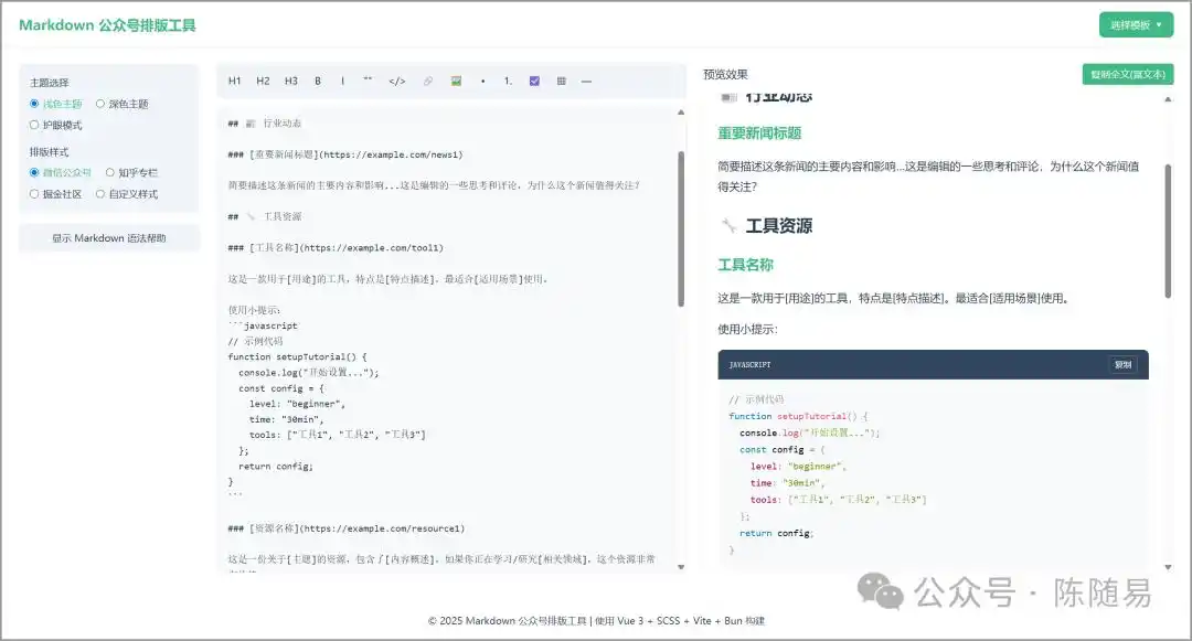 你绝对不能错过的文心快码Markdown排版工具实测！
