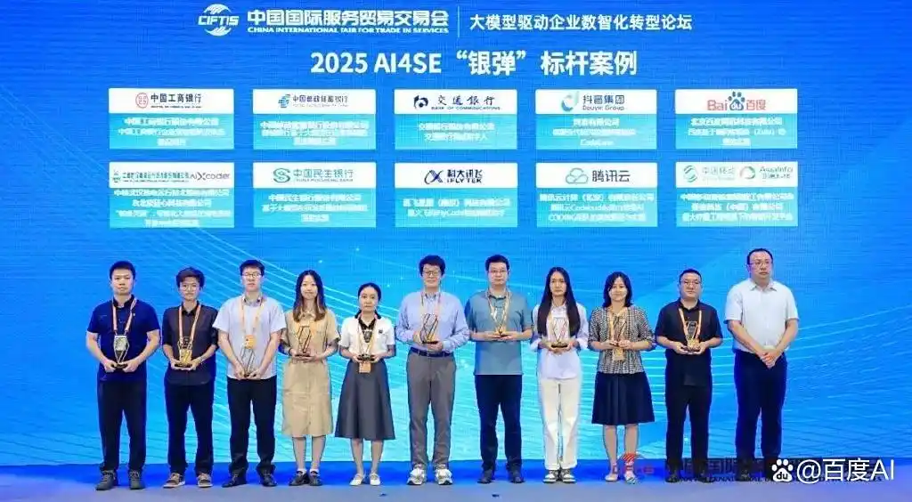 双料获选！文心快码入选2025年“数智影响力”先锋案例、人工智能AI4SE“银弹”标杆案例