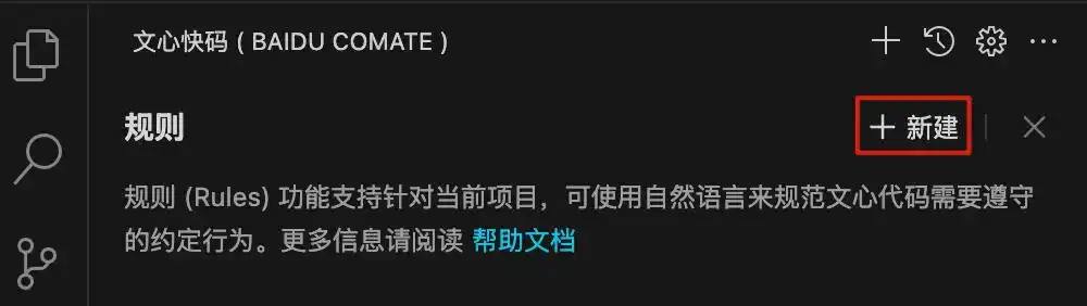 提升生产力！文心快码规则功能全攻略