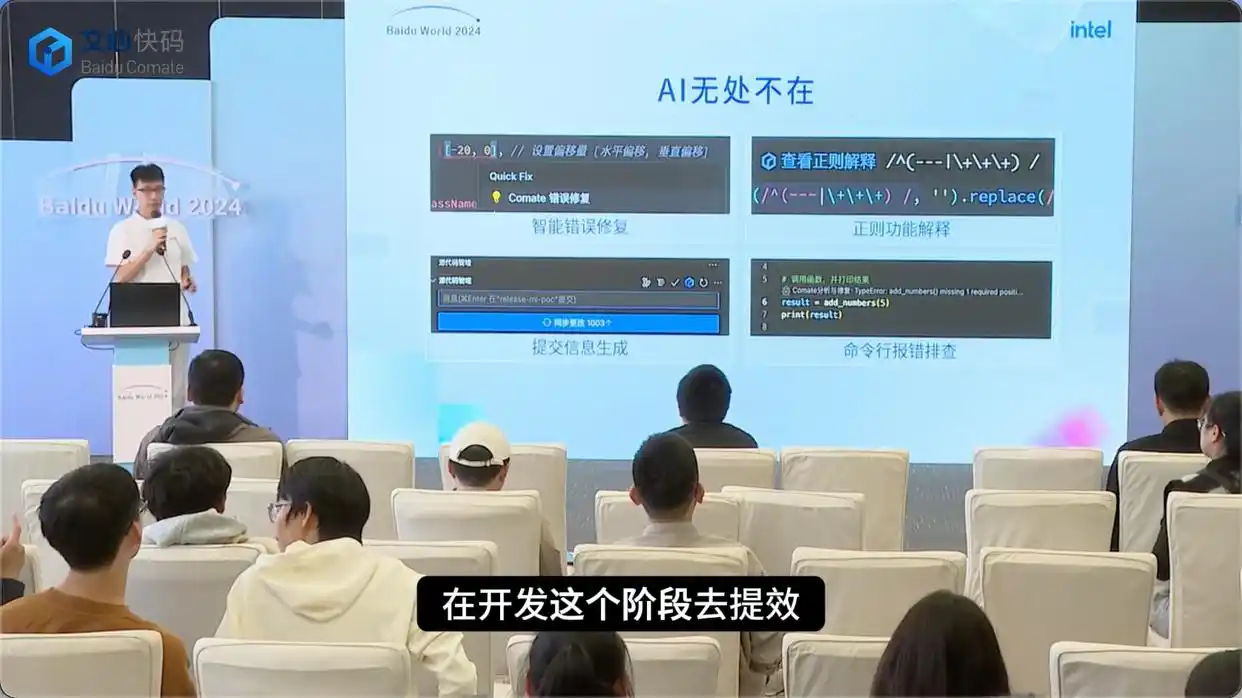 文心快码：让智能编码伴你随时随地，AI就在你身边！