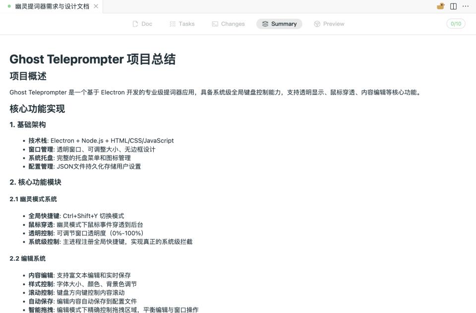 用文心快码Spec模式打造“会议助手”，告别开会忘词烦恼！