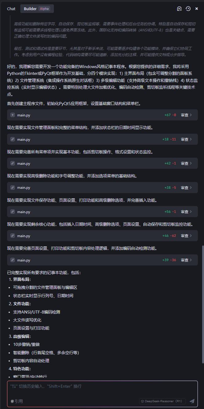 Python小白如何借助DeepSeek+Trae打造强大记事本程序！