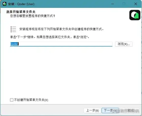 跟我一起轻松学会如何安装Qoder，开启你的AI编程之旅！