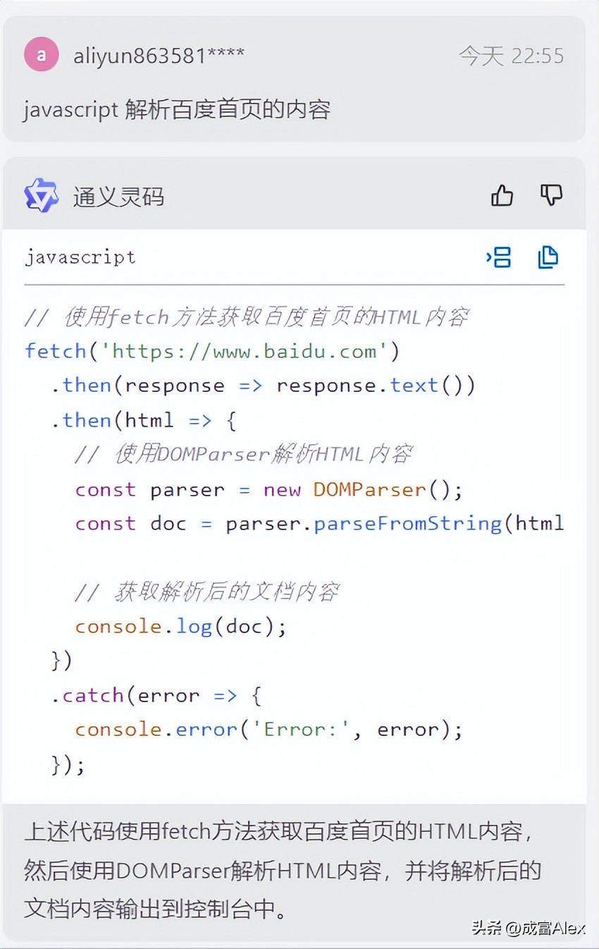 探索阿里云通义灵码的独特使用体验