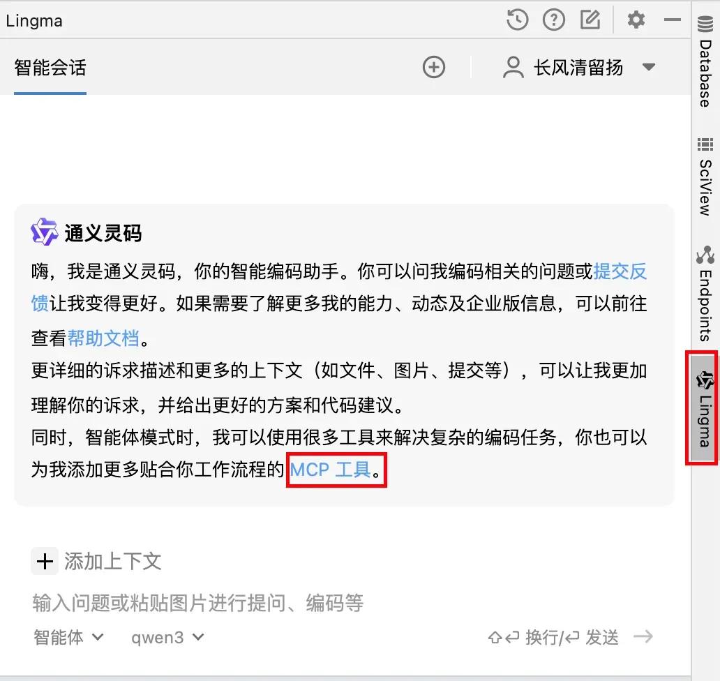 通义灵码2.5重磅发布！MCP功能助力开发效率飙升300%（附真实案例）