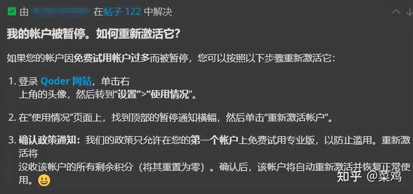 Qoder账号被冻结？别担心，三步教你轻松解封！