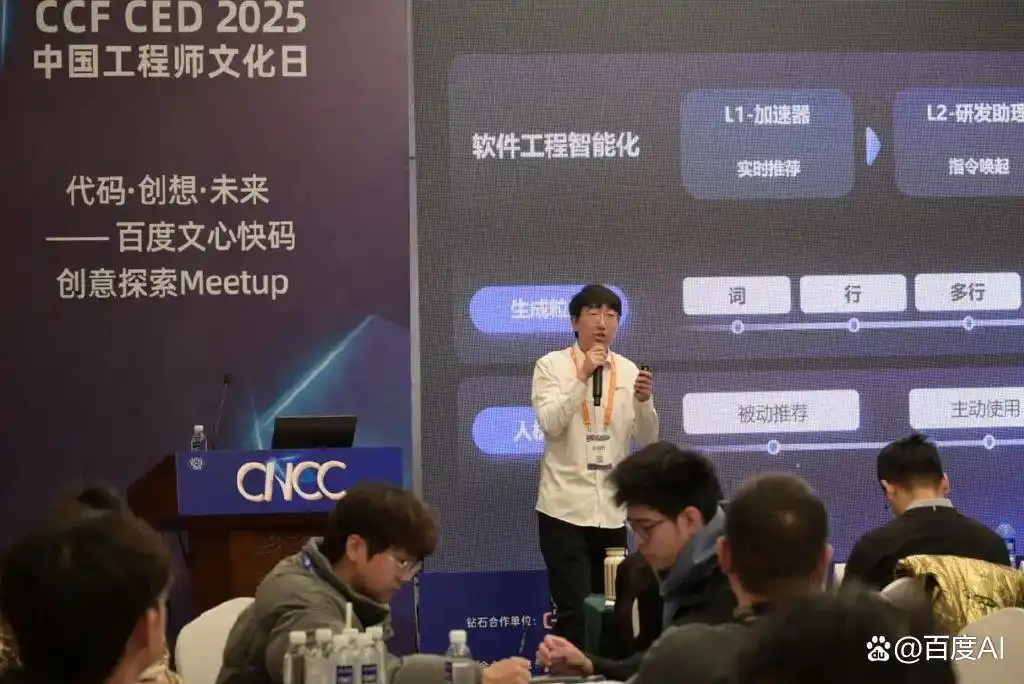 冰城盛会：AI编程英雄集结，CEDxCNCC百度文心快码Meetup圆满结束！