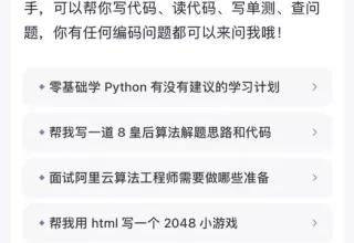 阿里云的通义灵码，竟然向大家免费开放了！快来体验这位AI员工吧！
