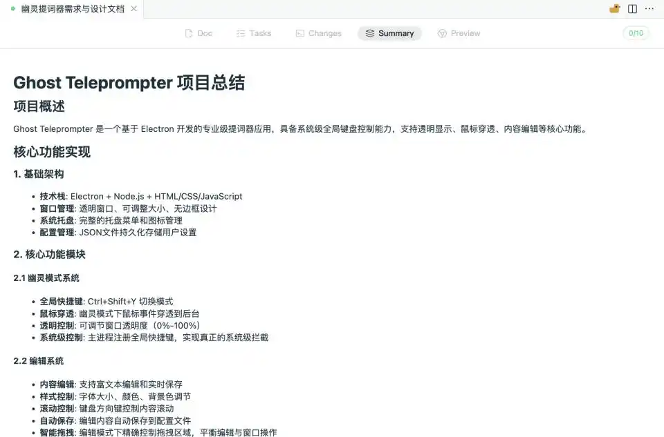 我用文心快码Spec模式做了个“预备作弊器”，从此开会再也不用担心忘词了！（源码分享）